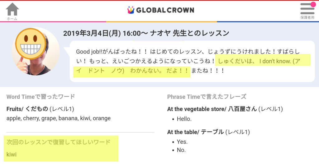 グローバルクラウンレッスンフィードバック1