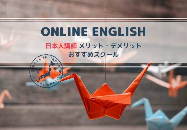 日本語OK！日本人バイリンガル講師とレッスンできる子供オンライン英会話