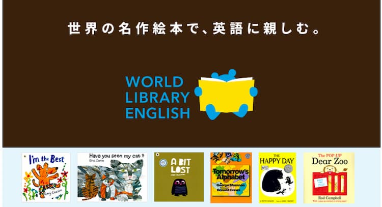 WORLD LIBRARY英語絵本