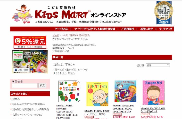 KIDS MART英語絵本