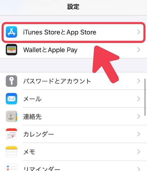 「iTunes StoreとApp Store」を選択