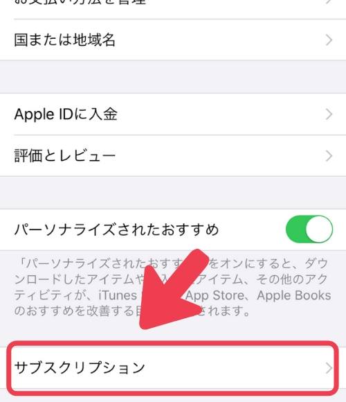 「サブスクリプション」を選択