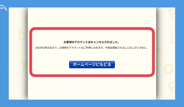 楽天ABCマウス旧版解約確認画面