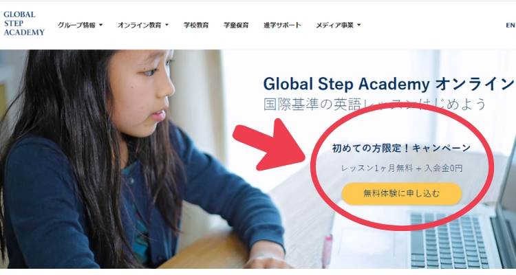 グローバルステップアカデミー公式サイト
