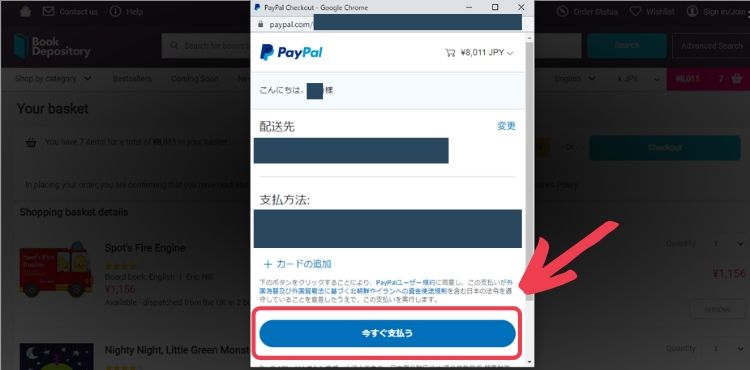 Book Depository「Paypal決済」の場合