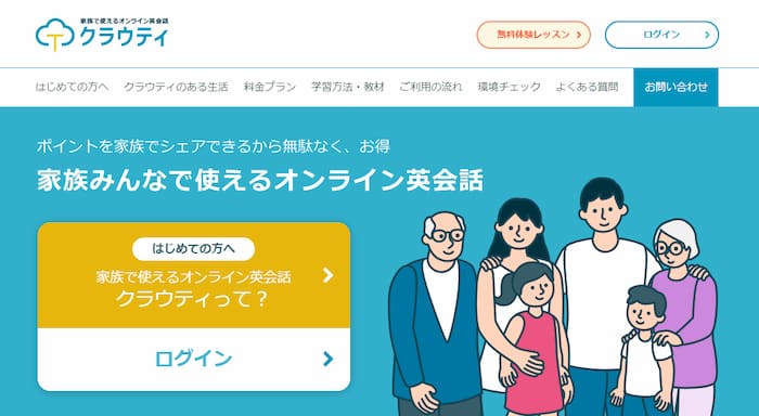 クラウティ公式サイト画像