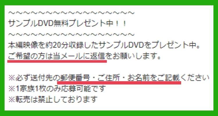 ミライコイングリッシュ無料サンプルDVDのオファーメール