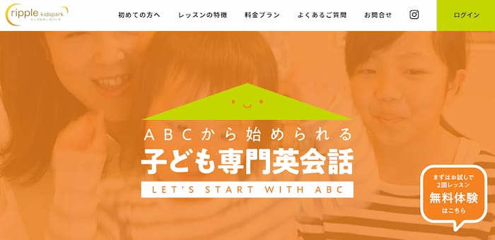 リップルキッズパーク公式サイト画像