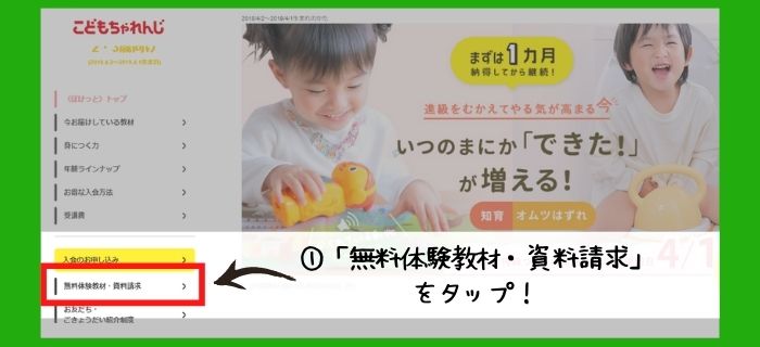 こどもちゃれんじ公式サイト「資料請求申し込み」