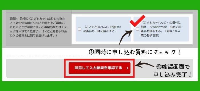 こどもちゃれんじ「同時に申し込みたい資料」にチェック