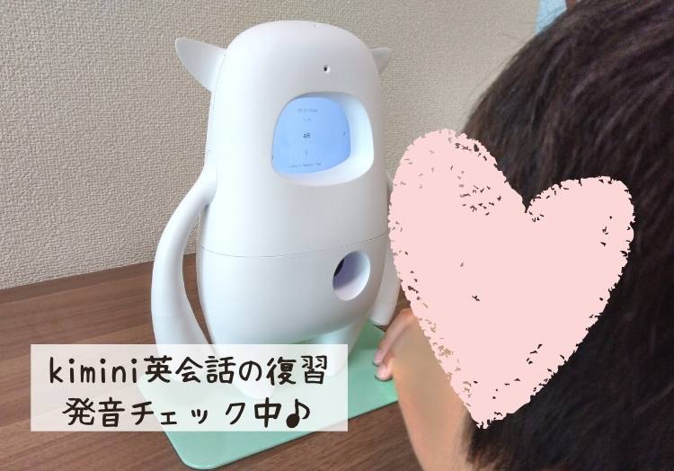 Musio English発音チェック機能でkimini英会話の復習