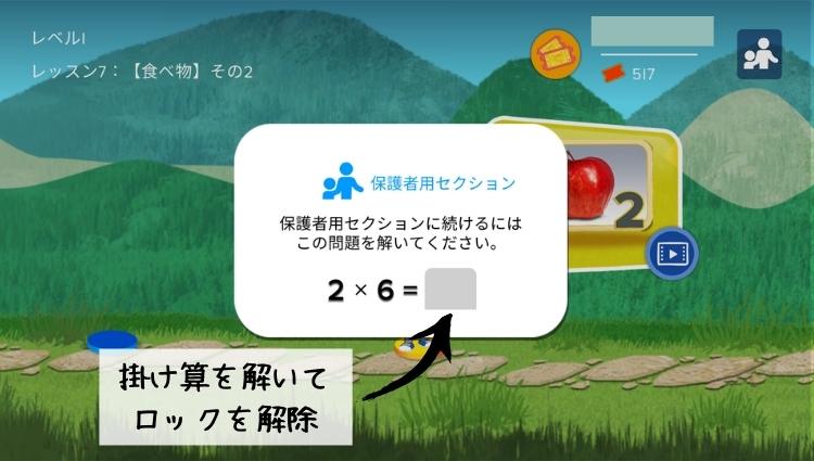 楽天ABCマウス「保護者用セクション」へのロック解除