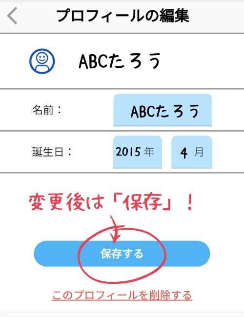 楽天ABCマウス　プロフィールを変更