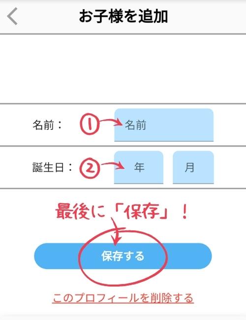 楽天ABCマウス　「名前・誕生日」を入力