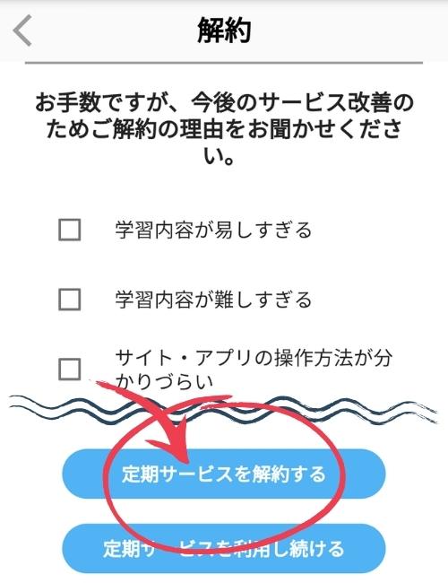 楽天ABCマウス再度「定期サービスを解約する」をタップ