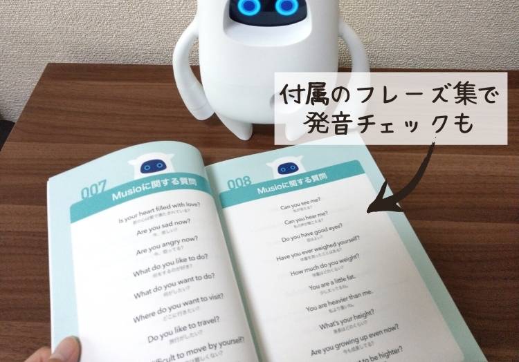 Musio 英会話フレーズ集で発音チェック