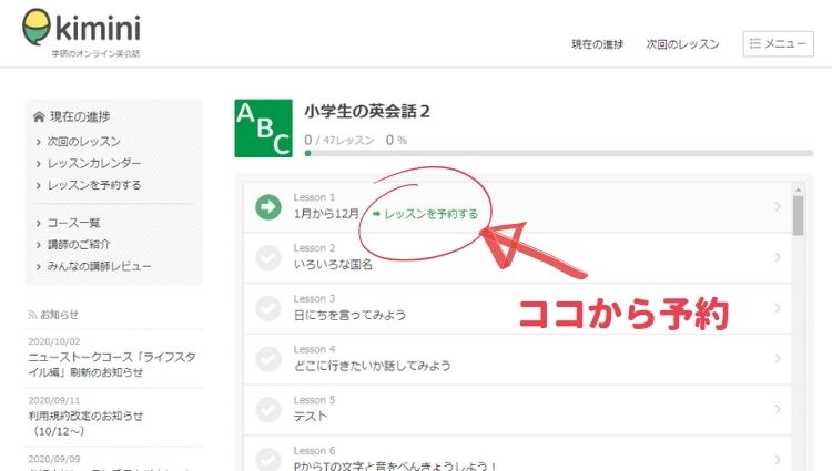 kimini英会話のレッスン予約画面