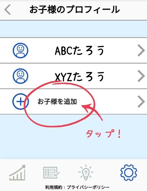 楽天ABCマウス　「お子様を追加」を選択