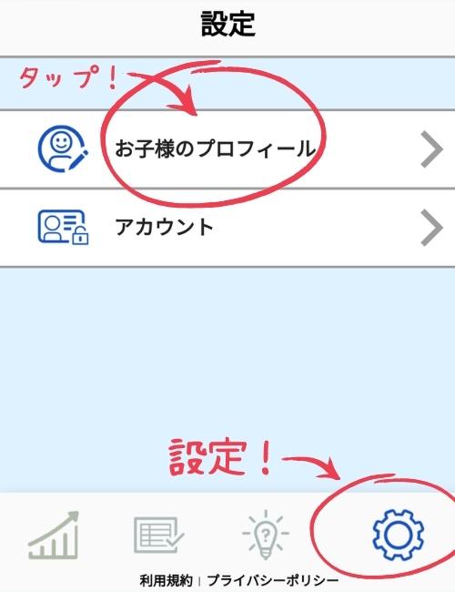 楽天ABCマウス　「お子様のプロフィール」を選択