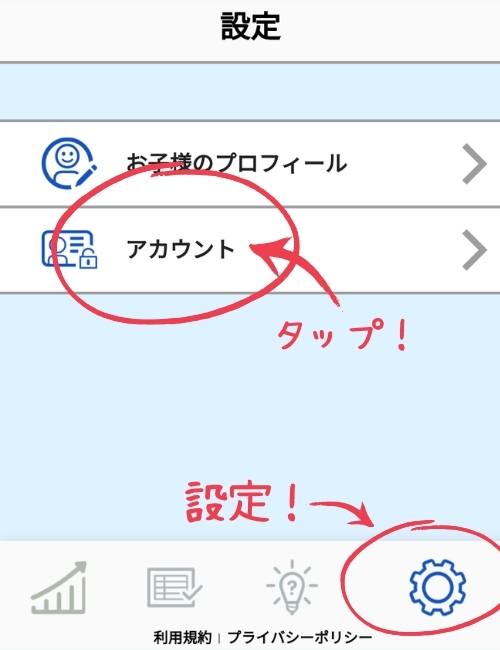 楽天ABCマウス「アカウント」をタップ