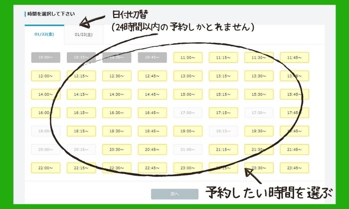 クラウティのレッスン予約日時を選択