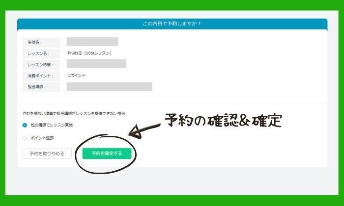 クラウティ予約の確認と確定