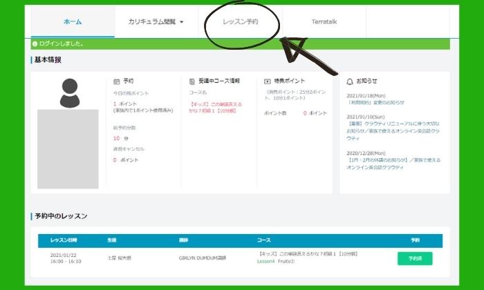 クラウティホーム画面で「レッスン予約」をタップ
