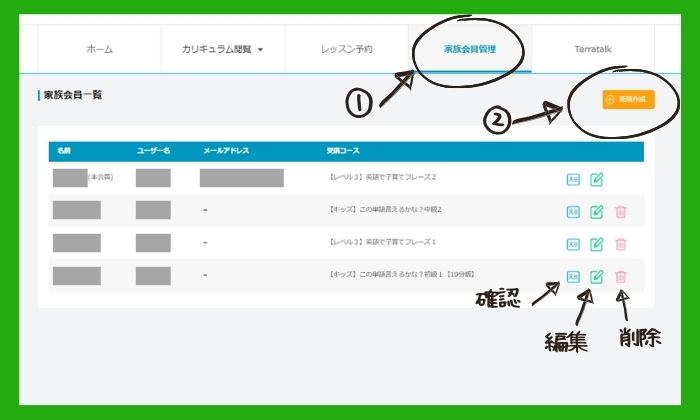 クラウティ家族会員の追加