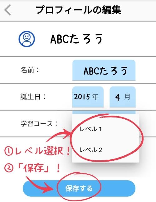 楽天ABCマウス　レベル変更