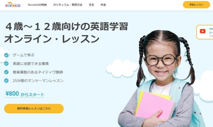 Novakid公式サイト