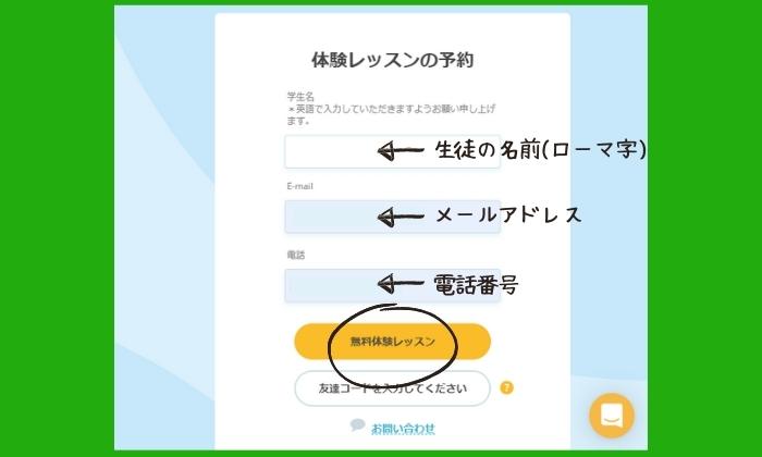 Novakidアカウント作成
