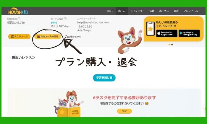 Novakid保護者ページ(プラン購入・退会)