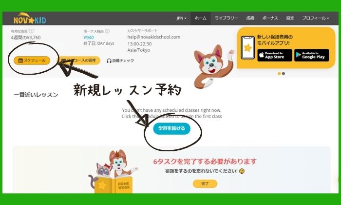 Novakid保護者ページ(レッスン予約)