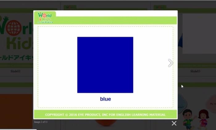 ワールドアイキッズレッスン教材