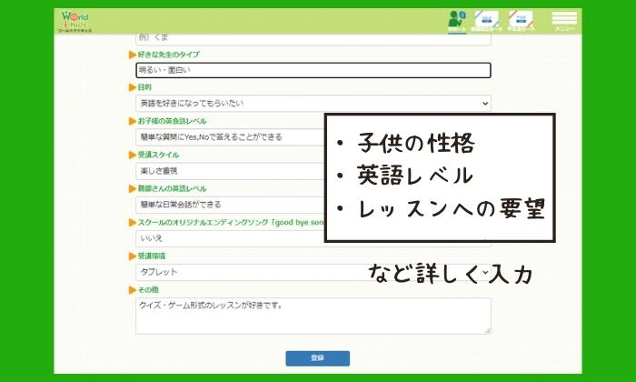 ワールドアイキッズ子供のプロフィール詳細