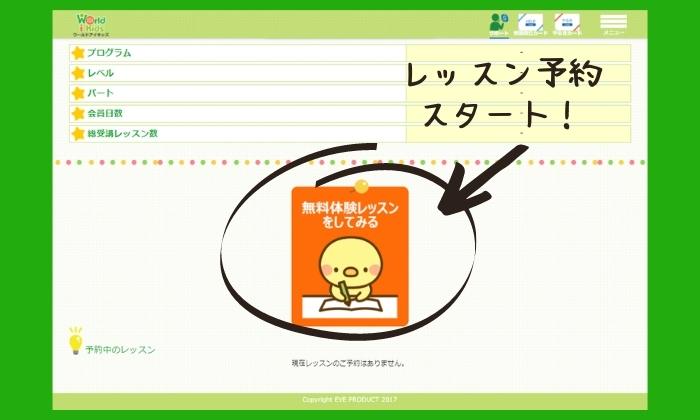 ワールドアイキッズレッスン予約