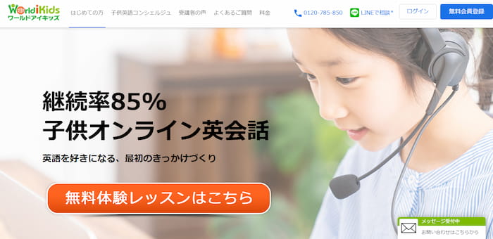 ワールドアイキッズ公式サイト