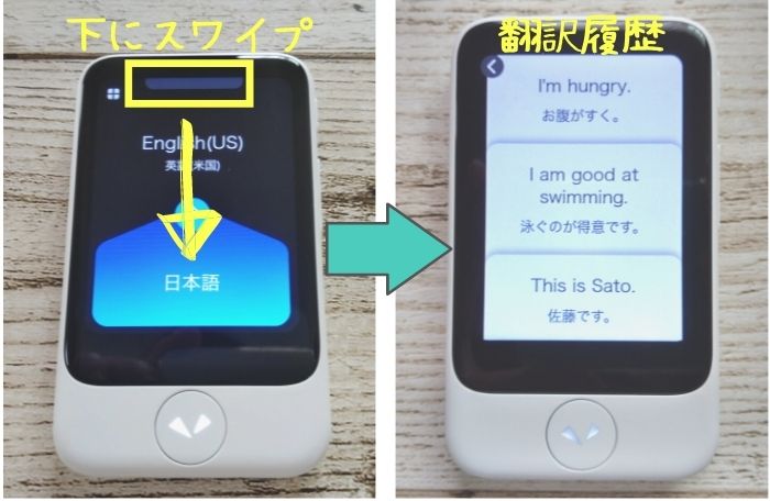 ポケトークSの翻訳履歴確認方法