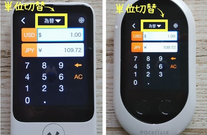 ポケトークS・ポケトークWの変換単位選択