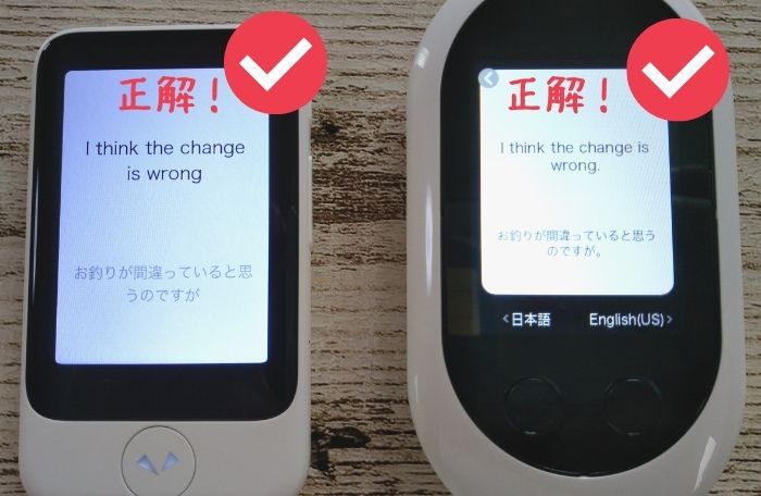 ポケトークS・Wの翻訳精度が向上した正しい翻訳結果１