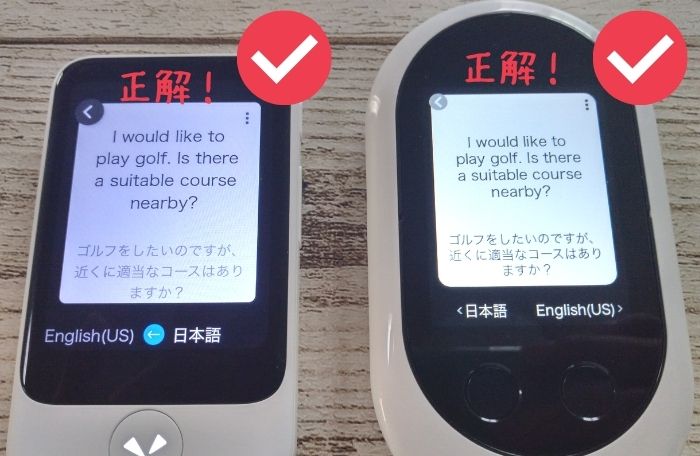 ポケトークS・Wの翻訳精度が向上した正しい翻訳結果２