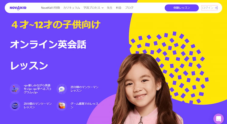 ノバキッド公式サイト画像