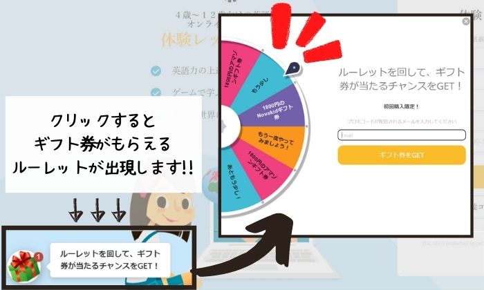 Novakidクーポン獲得方法