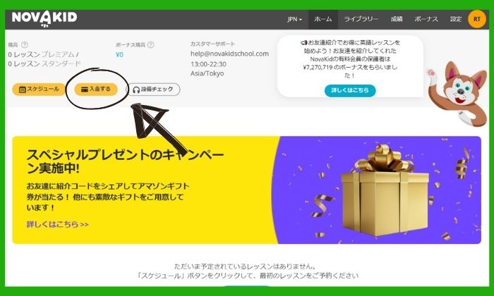 Novakid保護者用マイページ