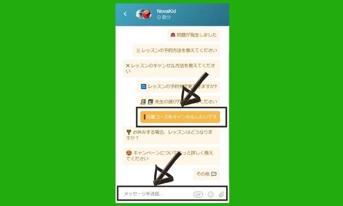 Novakidチャットボックス2