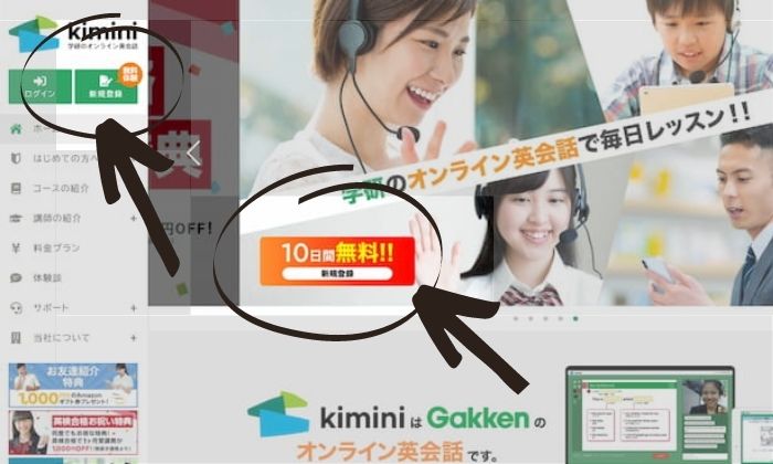kimini英会話公式サイトの申し込みボタン位置