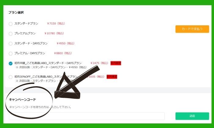 クラウティキャンペーンコード入力