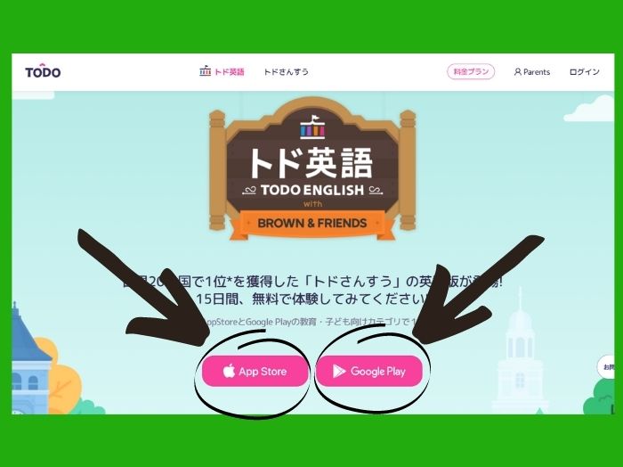 トド英語アプリダウンロード