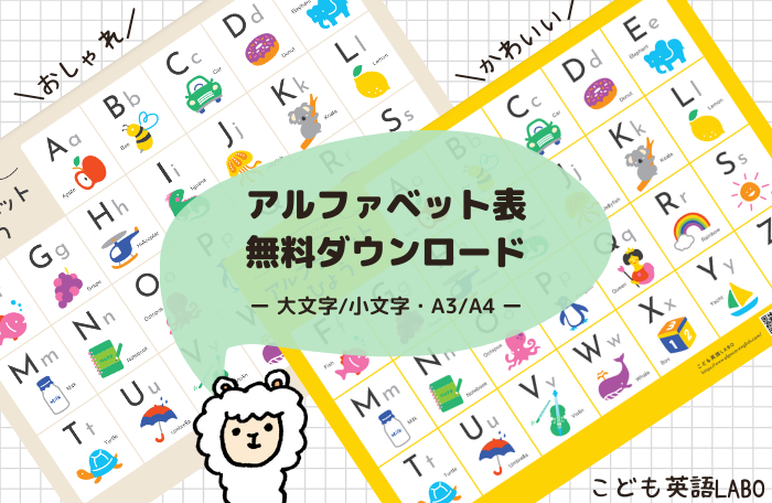 おしゃれ かわいい アルファベット表 Abc表 無料ダウンロード印刷 A3