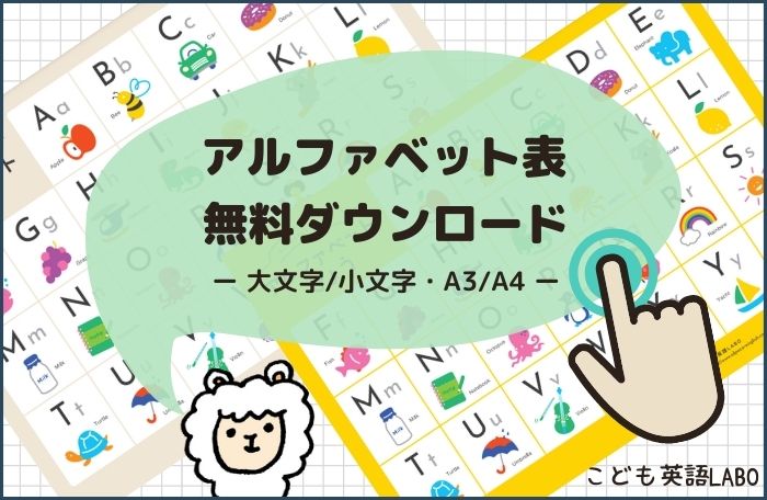 おしゃれでかわいいアルファベット表・大文字小文字つき無料ダウンロード
